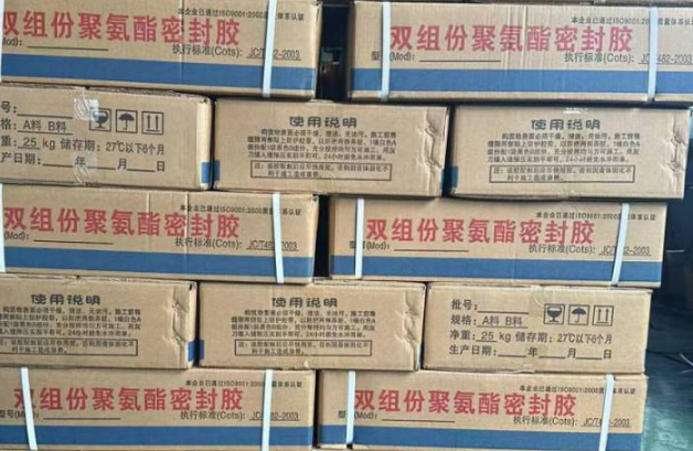 无为聚硫密封胶